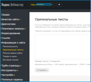 Сервисы Яндекс вебмастера