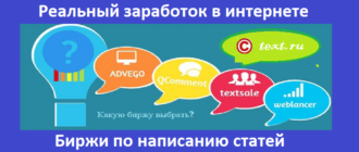 Биржи по написанию статей