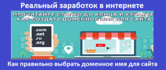 Как правильно выбрать доменное имя для сайта
