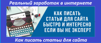 Писать статьи для сайта на заказ